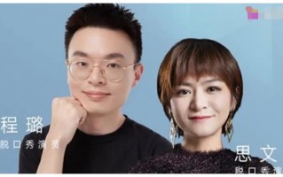 脱口秀演员思文的段子，脱口秀经典段子稿子