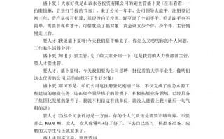 梦想小品短剧本，《梦想》小品剧本