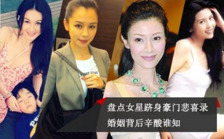 豪门娇艳录，